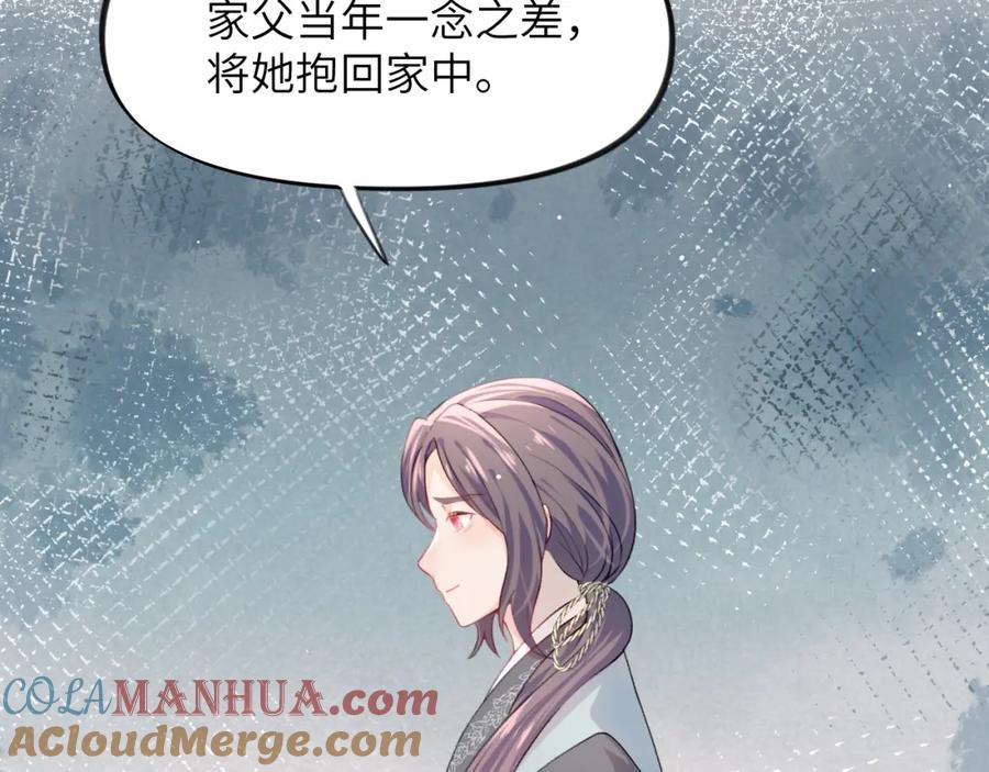 忽如一夜病娇来 第37话 嫡女回归_! 第46页