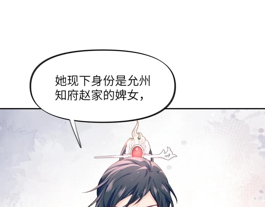 忽如一夜病娇来 第37话 嫡女回归_! 第77页