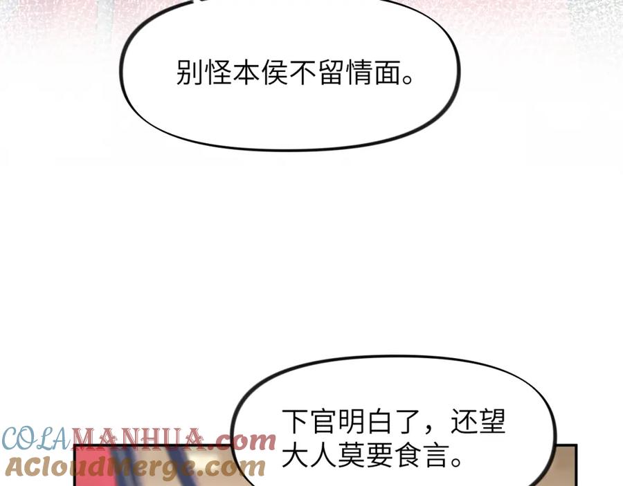忽如一夜病娇来 第37话 嫡女回归_! 第64页