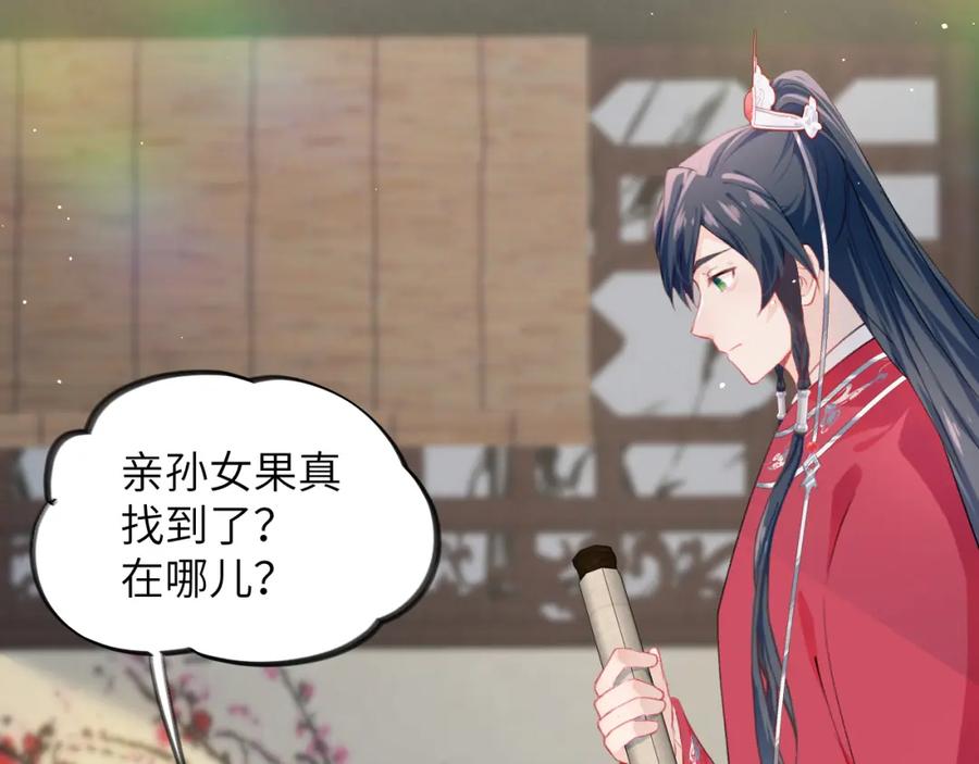忽如一夜病娇来 第37话 嫡女回归_! 第69页