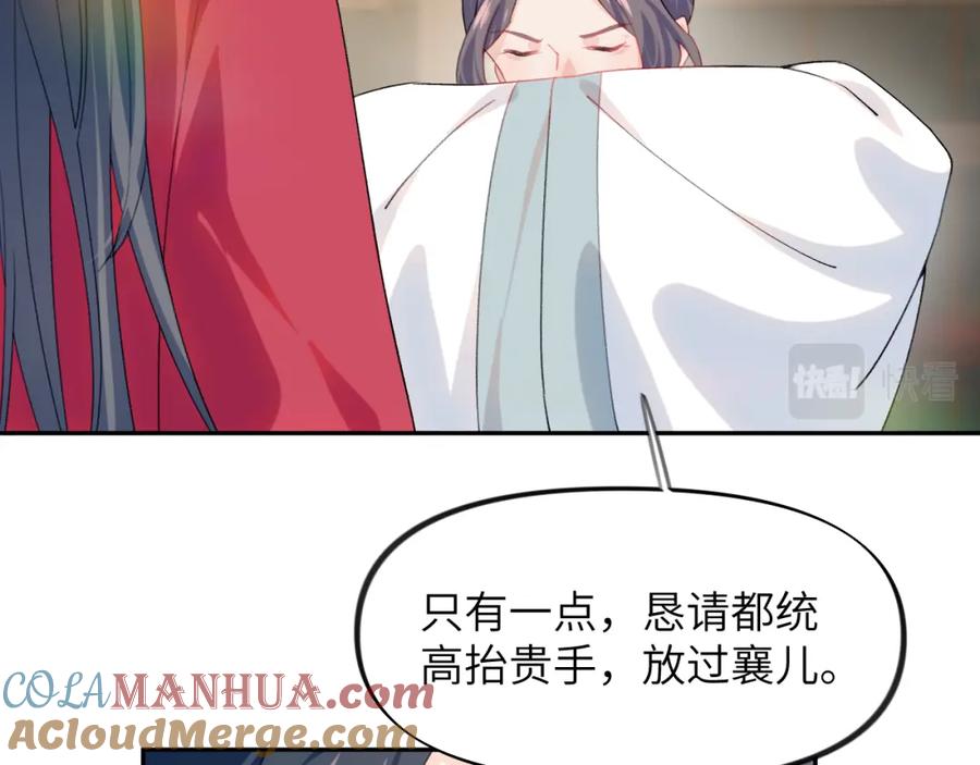 忽如一夜病娇来 第37话 嫡女回归_! 第52页