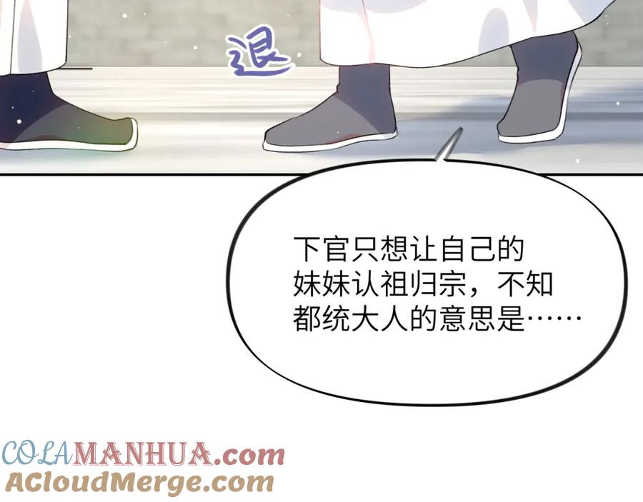 忽如一夜病娇来 第37话 嫡女回归_! 第58页