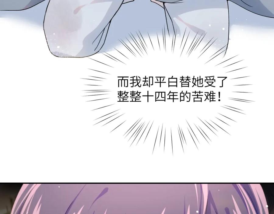 忽如一夜病娇来 第37话 嫡女回归_! 第32页