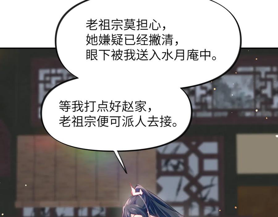 忽如一夜病娇来 第37话 嫡女回归_! 第74页