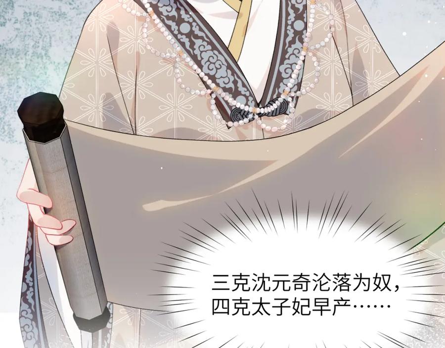 忽如一夜病娇来 第37话 嫡女回归_! 第81页