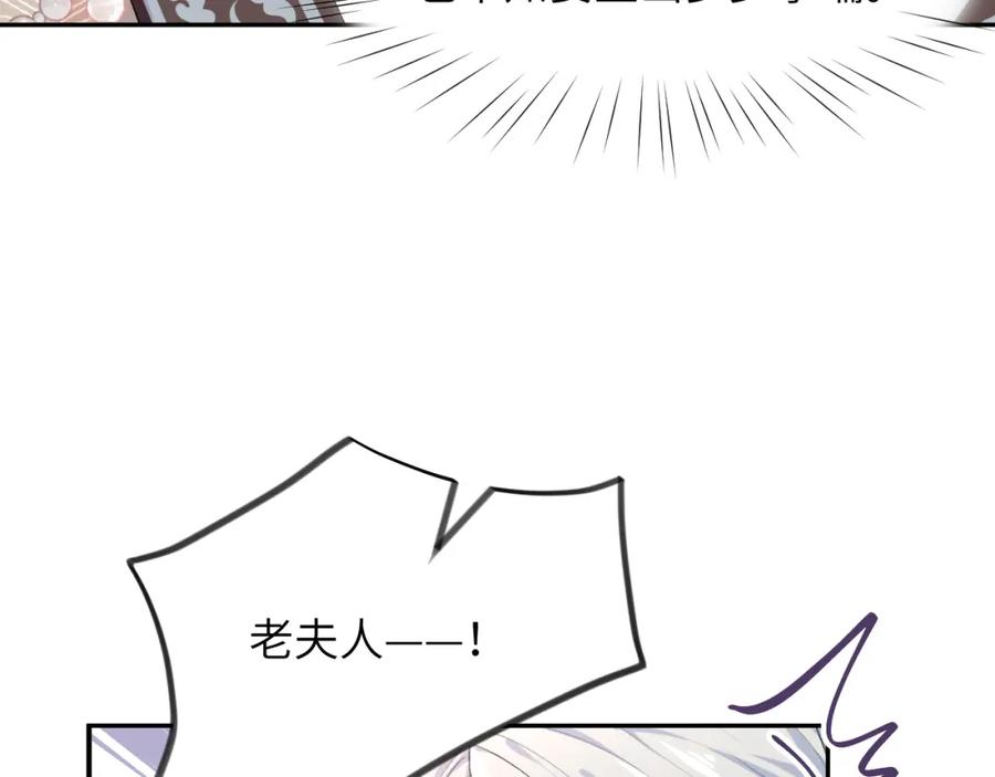忽如一夜病娇来 第37话 嫡女回归_! 第84页