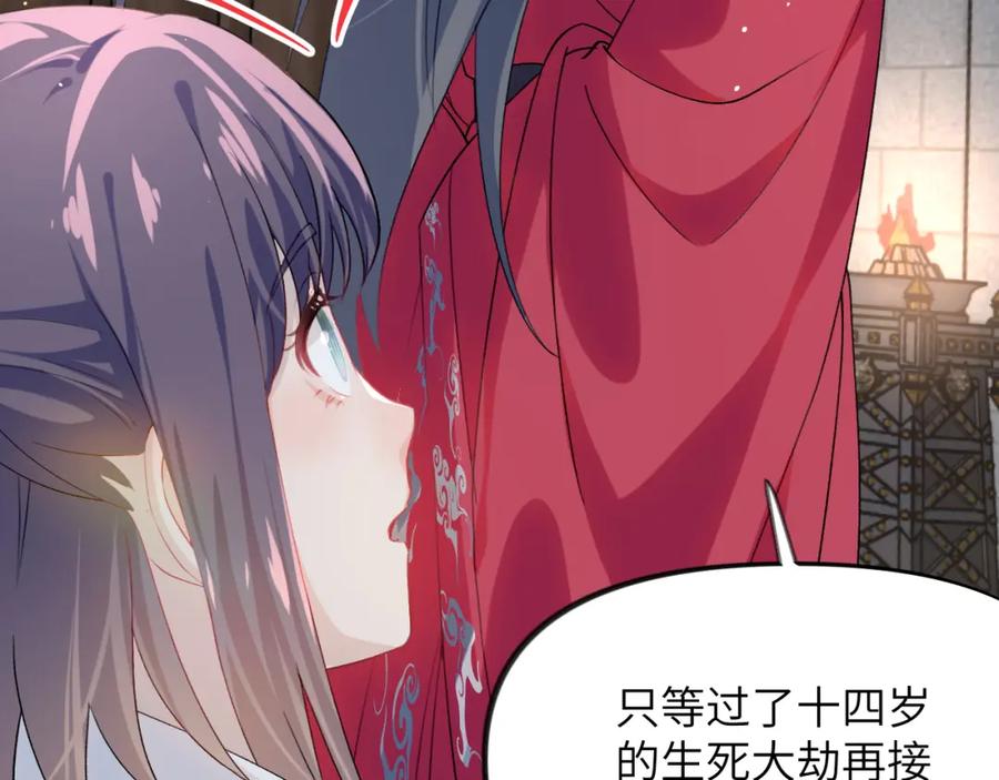 忽如一夜病娇来 第37话 嫡女回归_! 第15页