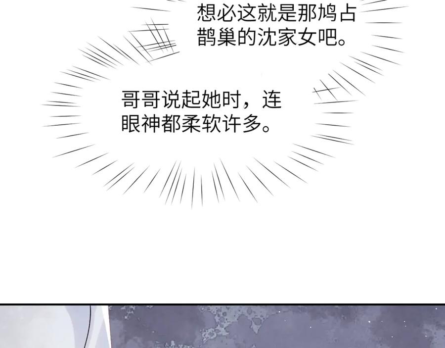 忽如一夜病娇来 第37话 嫡女回归_! 第27页