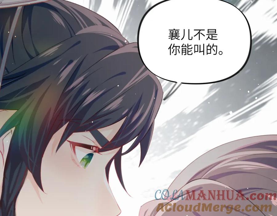 忽如一夜病娇来 第37话 嫡女回归_! 第55页