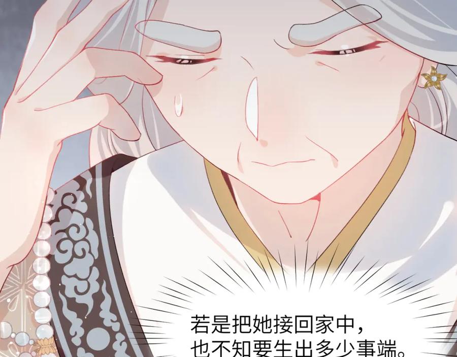 忽如一夜病娇来 第37话 嫡女回归_! 第83页