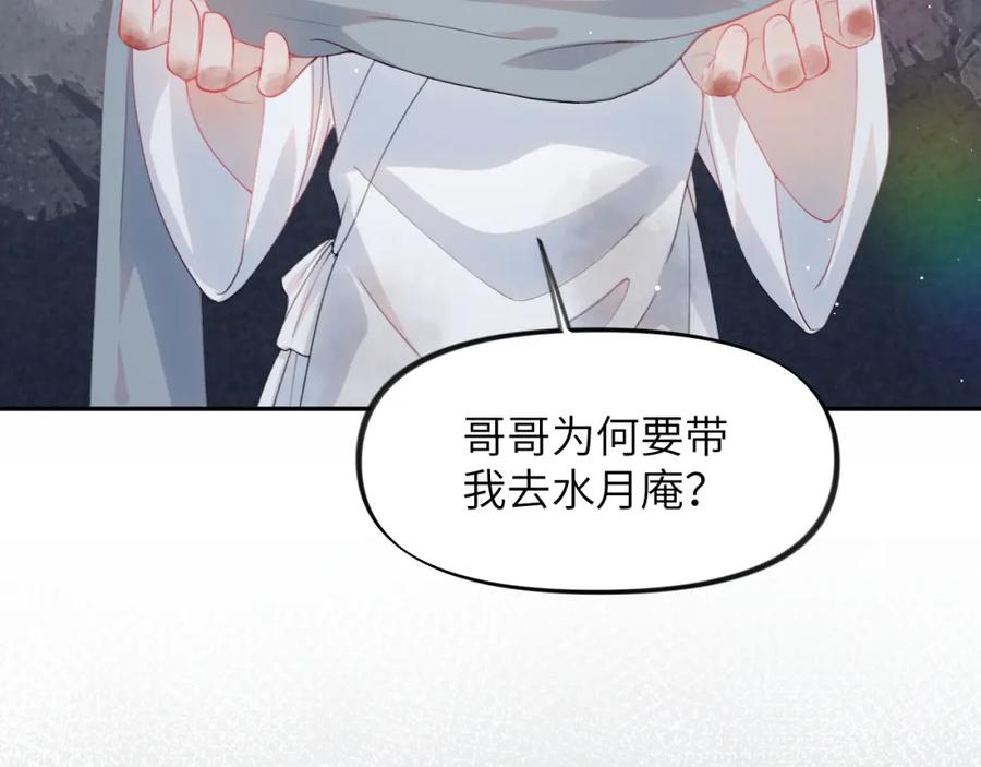 忽如一夜病娇来 第37话 嫡女回归_! 第9页