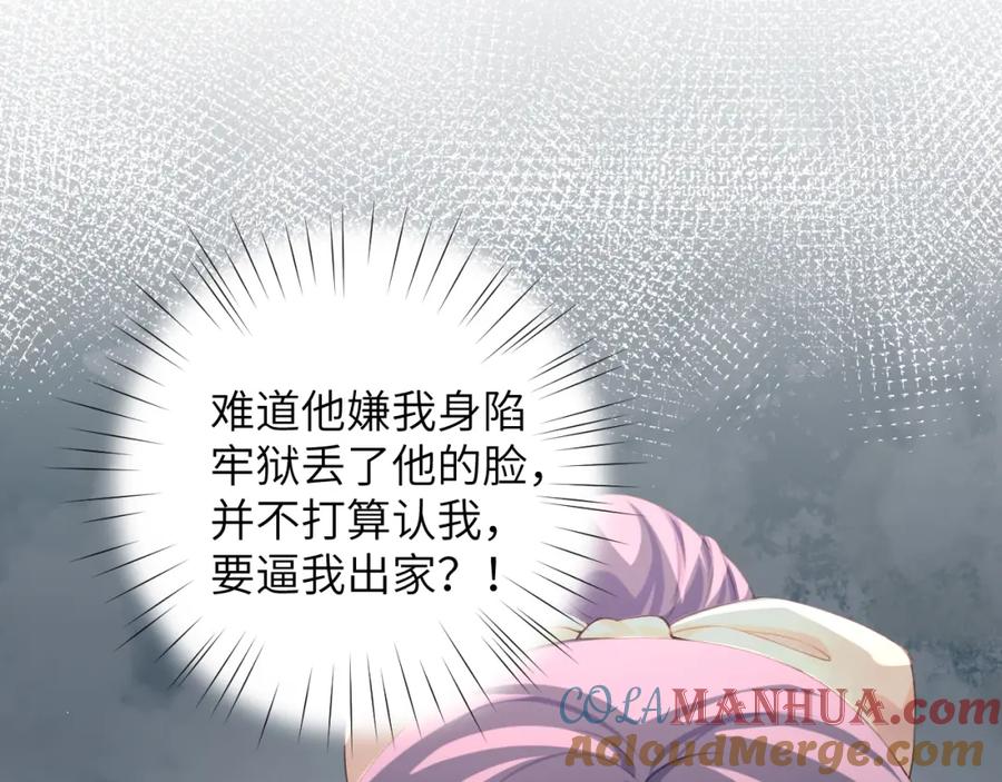 忽如一夜病娇来 第37话 嫡女回归_! 第10页