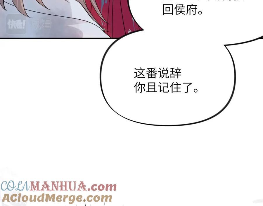 忽如一夜病娇来 第37话 嫡女回归_! 第16页
