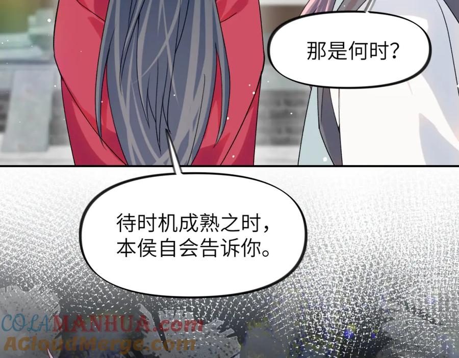 忽如一夜病娇来 第37话 嫡女回归_! 第61页
