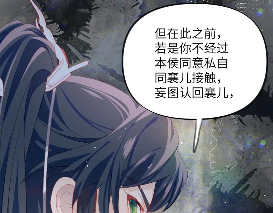 忽如一夜病娇来 第37话 嫡女回归_! 第62页