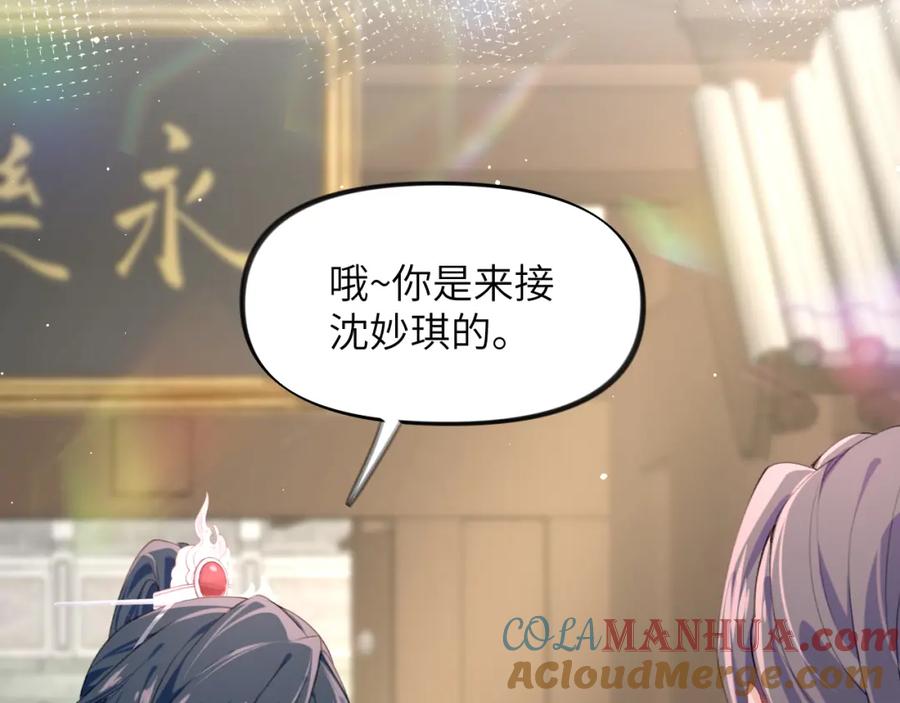 忽如一夜病娇来 第37话 嫡女回归_! 第43页
