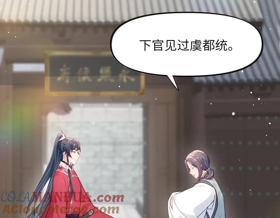 忽如一夜病娇来 第37话 嫡女回归_! 第37页