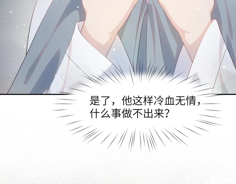 忽如一夜病娇来 第37话 嫡女回归_! 第12页