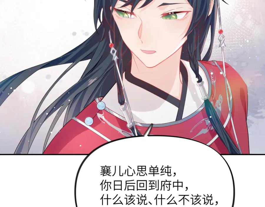 忽如一夜病娇来 第37话 嫡女回归_! 第21页