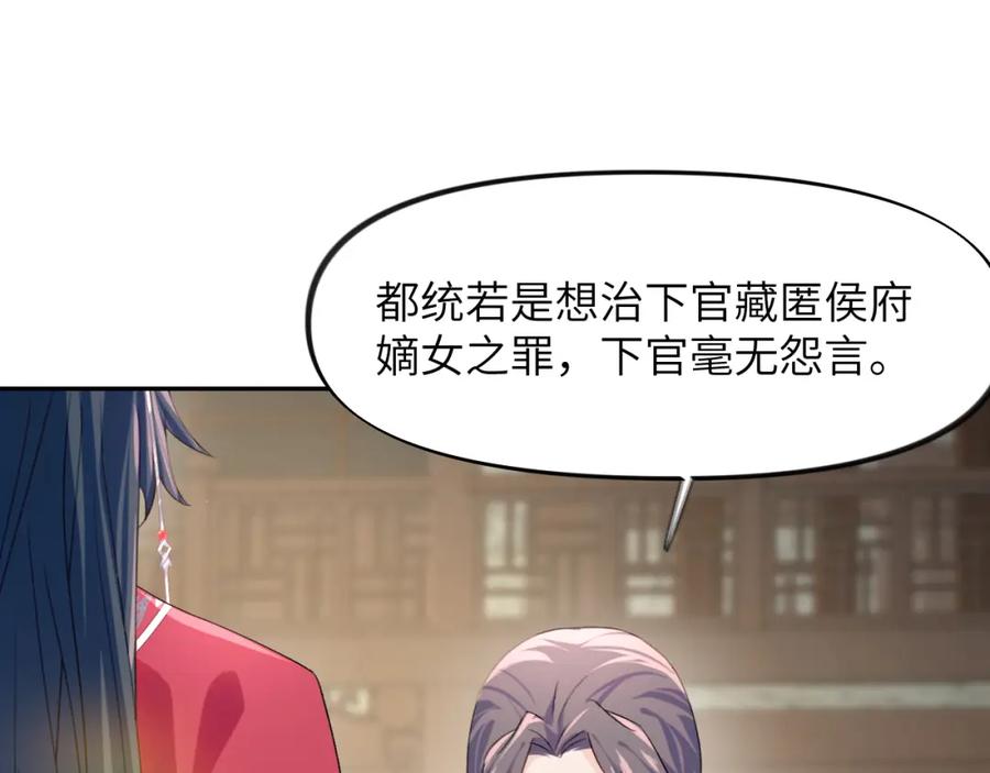 忽如一夜病娇来 第37话 嫡女回归_! 第51页