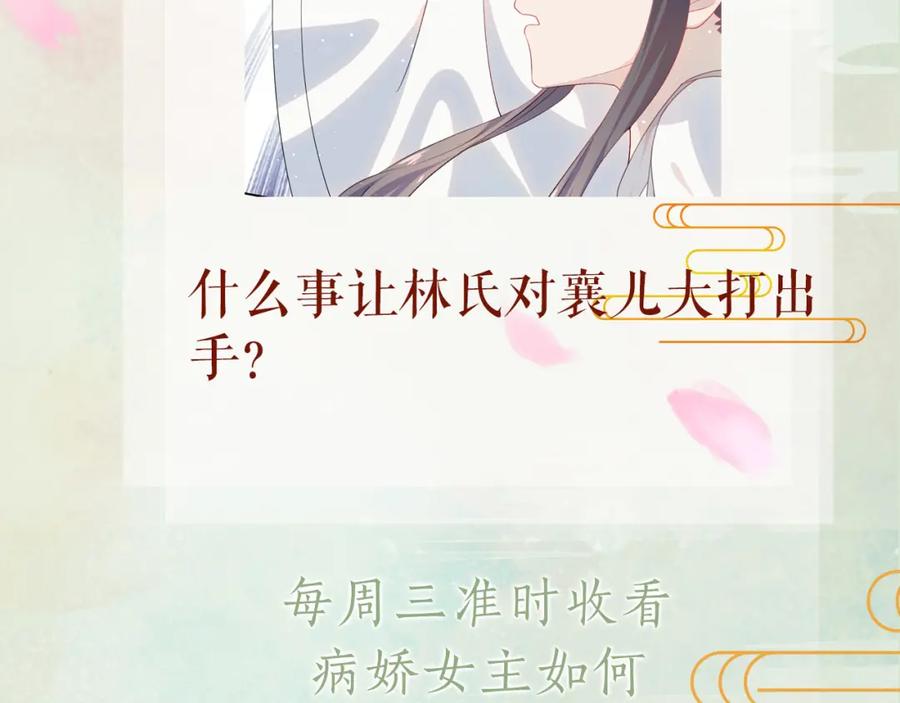 忽如一夜病娇来 第37话 嫡女回归_! 第93页