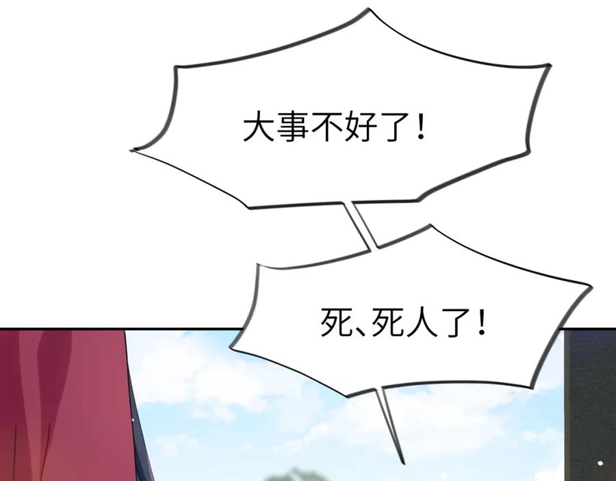 忽如一夜病娇来 第37话 嫡女回归_! 第86页