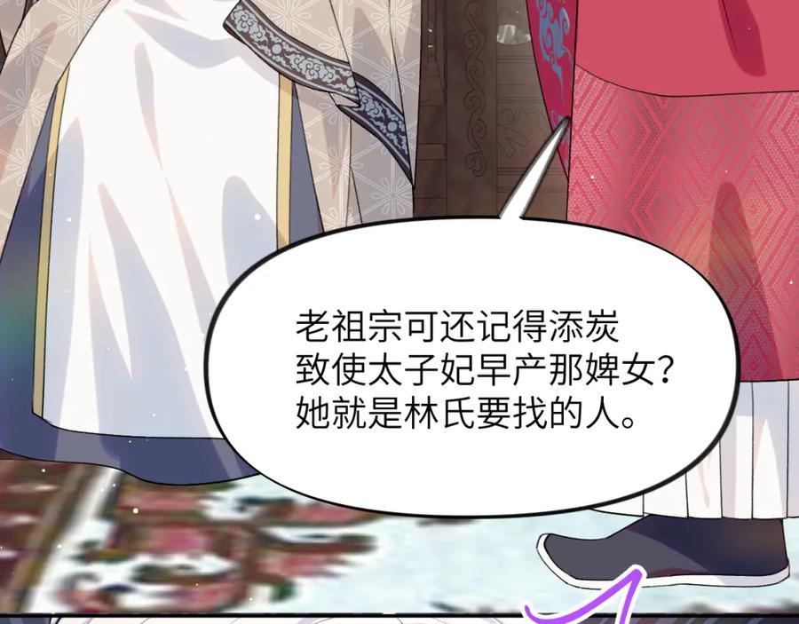 忽如一夜病娇来 第37话 嫡女回归_! 第71页