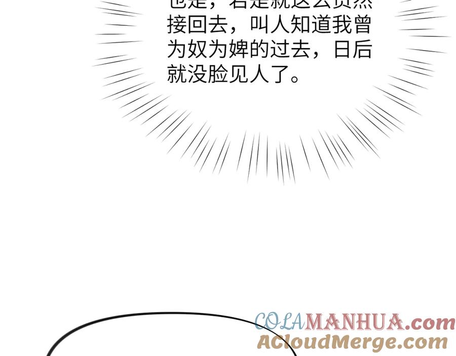 忽如一夜病娇来 第37话 嫡女回归_! 第19页