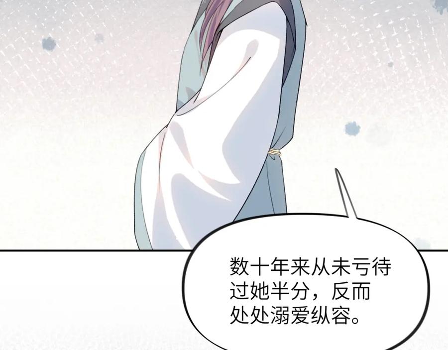 忽如一夜病娇来 第37话 嫡女回归_! 第47页