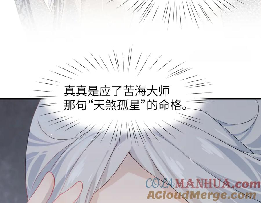 忽如一夜病娇来 第37话 嫡女回归_! 第82页