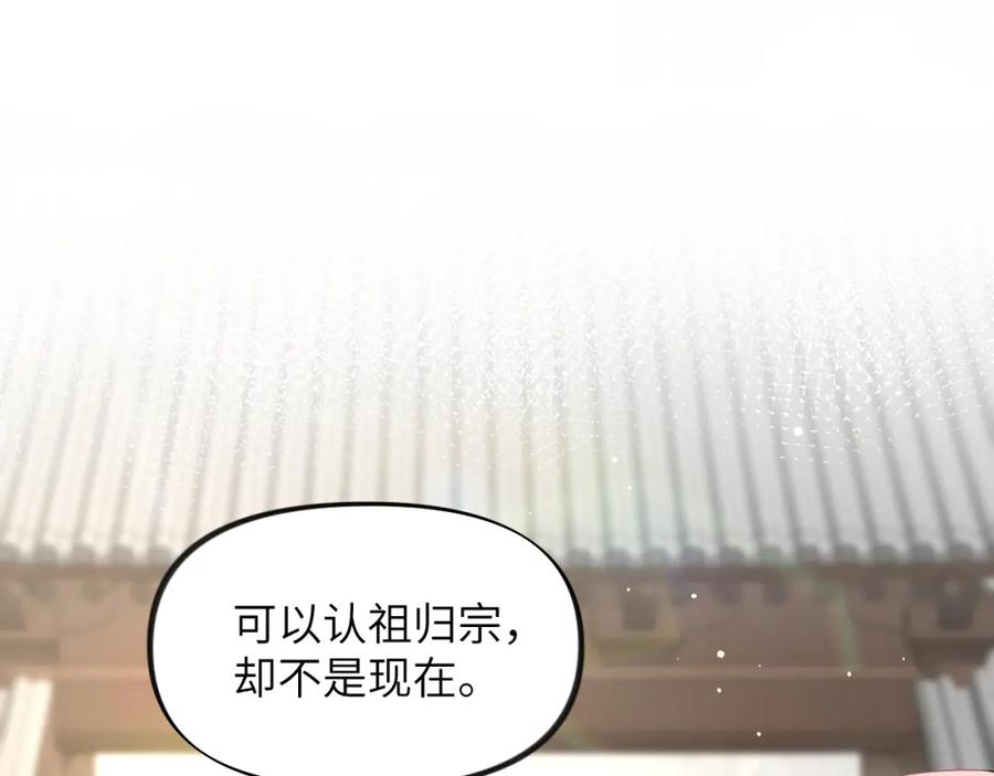 忽如一夜病娇来 第37话 嫡女回归_! 第59页
