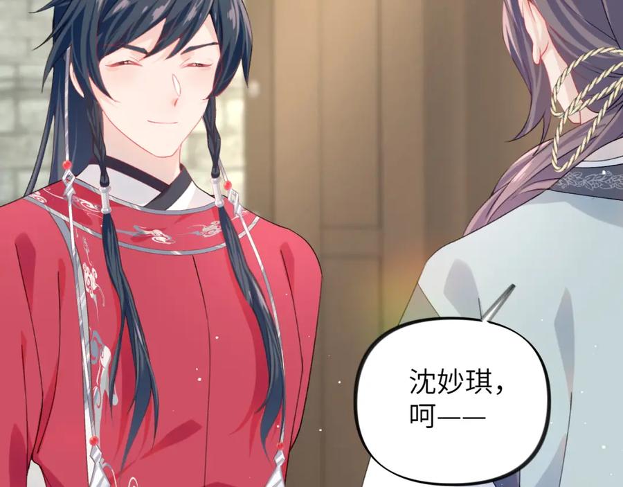 忽如一夜病娇来 第37话 嫡女回归_! 第44页
