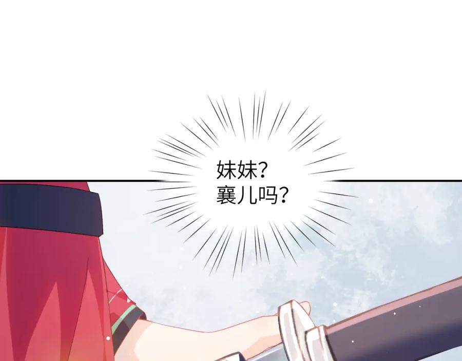 忽如一夜病娇来 第37话 嫡女回归_! 第41页
