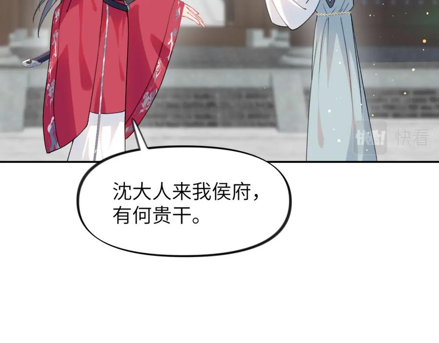 忽如一夜病娇来 第37话 嫡女回归_! 第38页