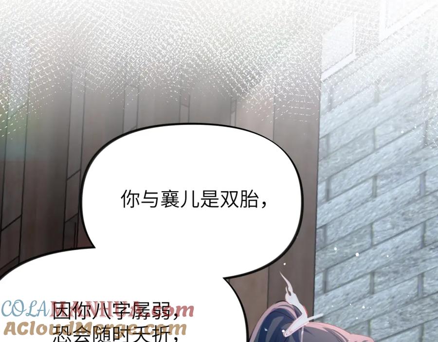 忽如一夜病娇来 第37话 嫡女回归_! 第13页