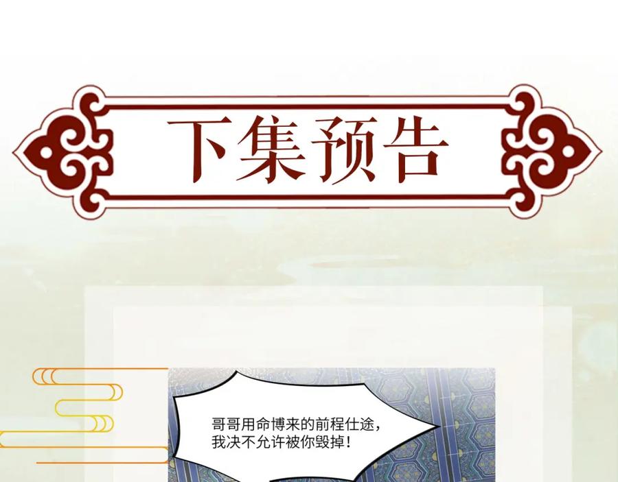忽如一夜病娇来 第37话 嫡女回归_! 第90页