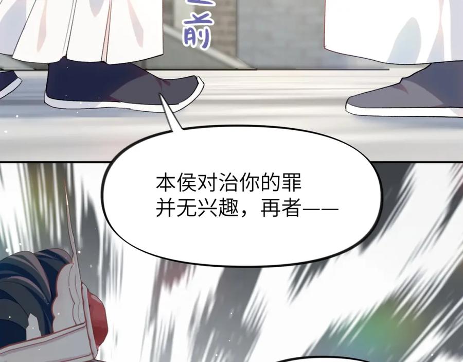 忽如一夜病娇来 第37话 嫡女回归_! 第54页
