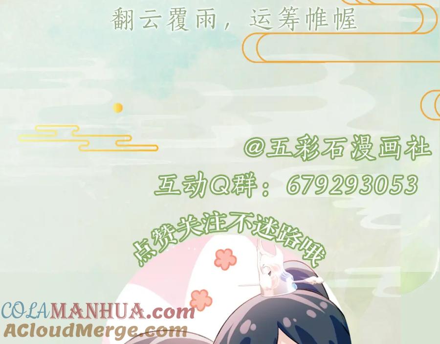 忽如一夜病娇来 第37话 嫡女回归_! 第94页