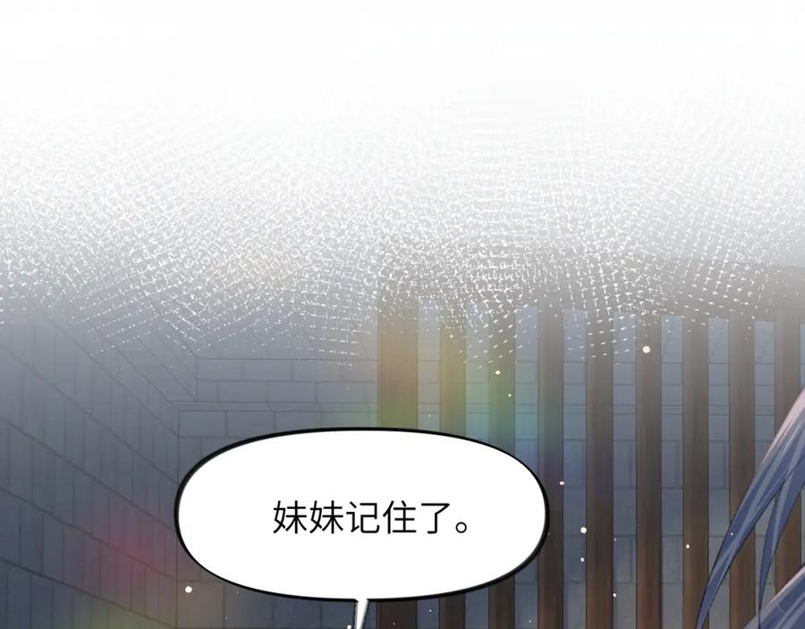忽如一夜病娇来 第37话 嫡女回归_! 第23页