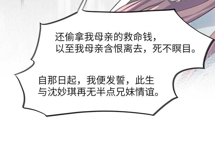 忽如一夜病娇来 第37话 嫡女回归_! 第50页