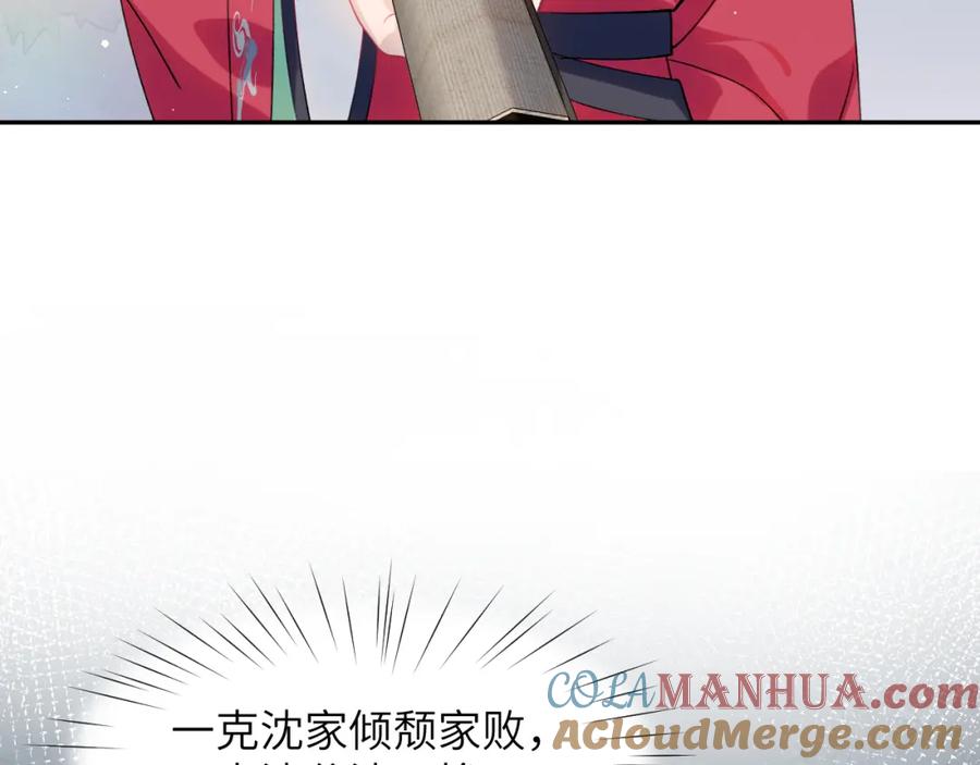 忽如一夜病娇来 第37话 嫡女回归_! 第79页