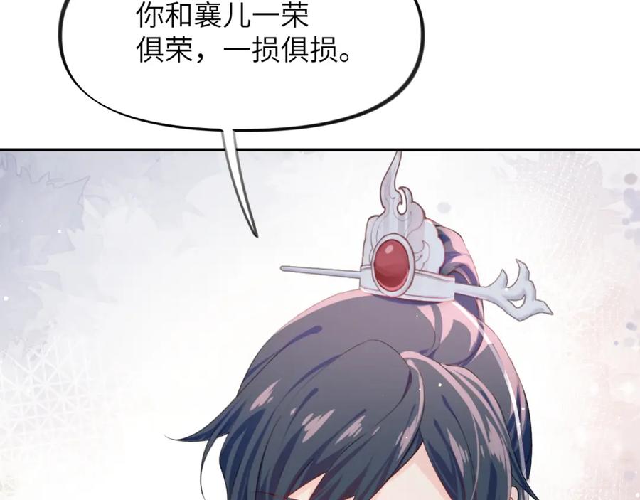 忽如一夜病娇来 第37话 嫡女回归_! 第20页