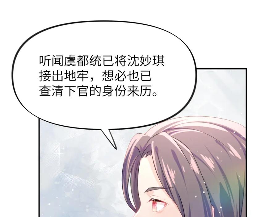 忽如一夜病娇来 第37话 嫡女回归_! 第39页