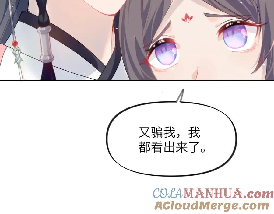 忽如一夜病娇来 第38话 虞母以死相逼？ 第73页