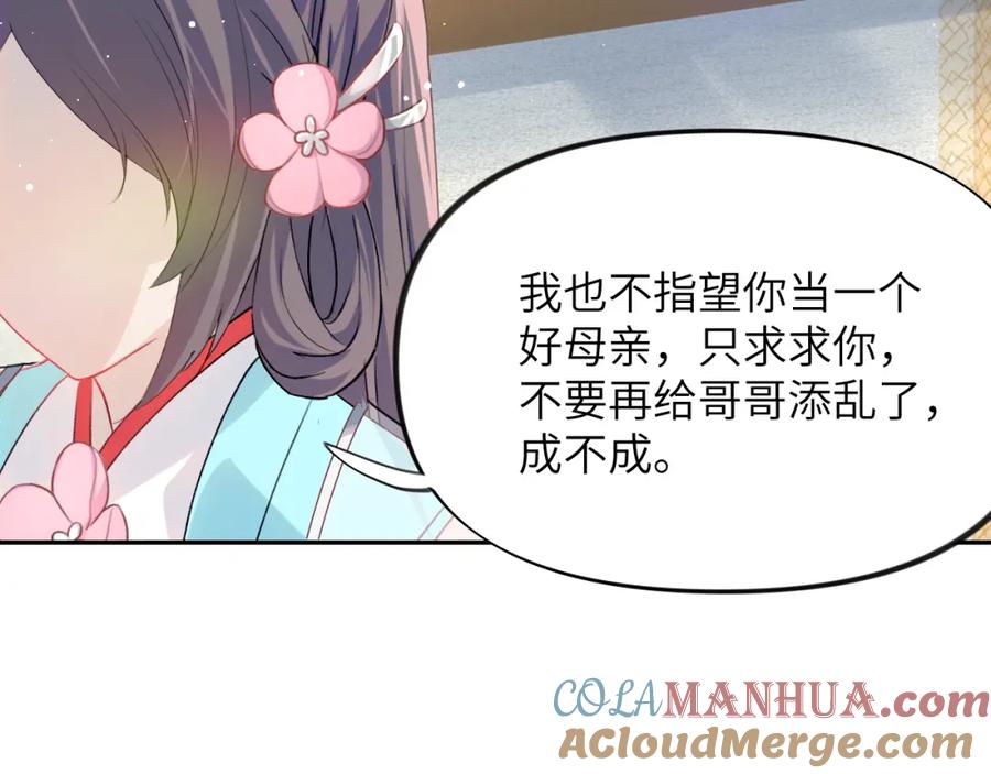忽如一夜病娇来 第38话 虞母以死相逼？ 第40页