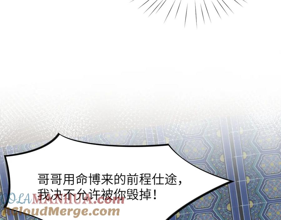 忽如一夜病娇来 第38话 虞母以死相逼？ 第43页