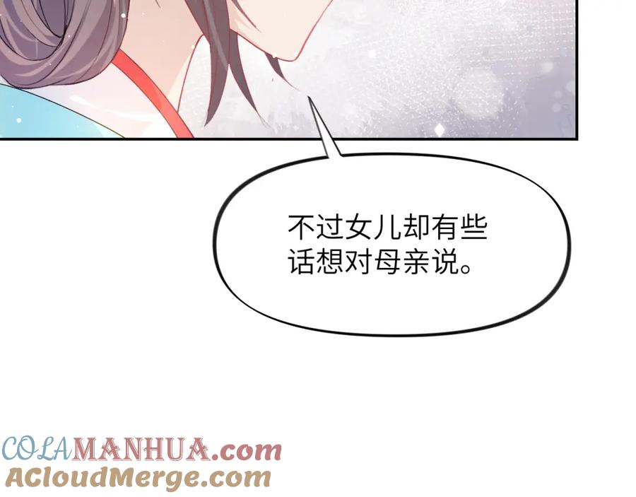 忽如一夜病娇来 第38话 虞母以死相逼？ 第22页