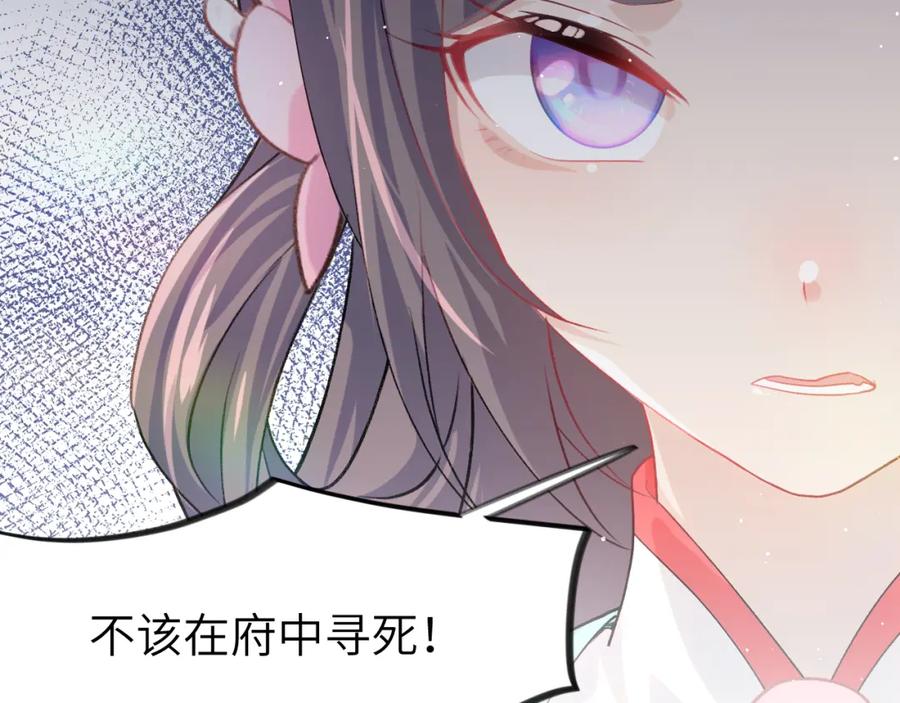 忽如一夜病娇来 第38话 虞母以死相逼？ 第27页