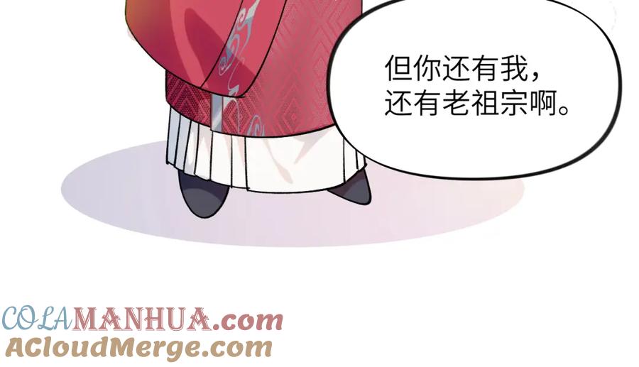 忽如一夜病娇来 第38话 虞母以死相逼？ 第76页