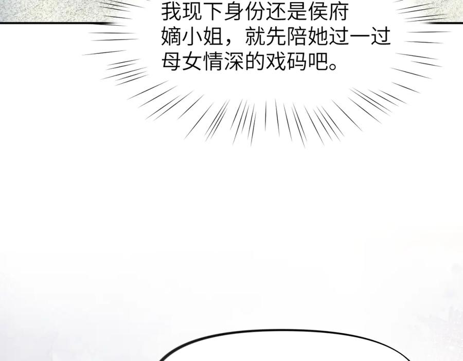 忽如一夜病娇来 第38话 虞母以死相逼？ 第14页